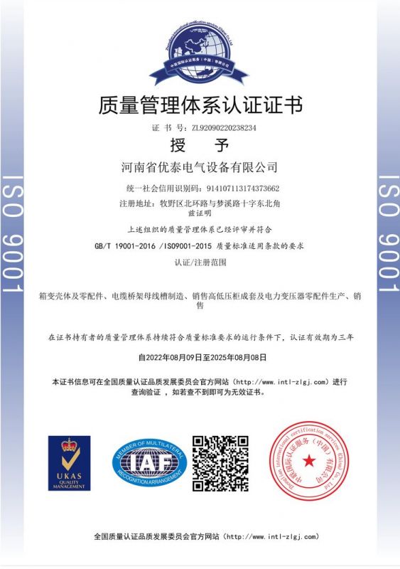 質（zhì）量管理體係認證（zhèng）證書