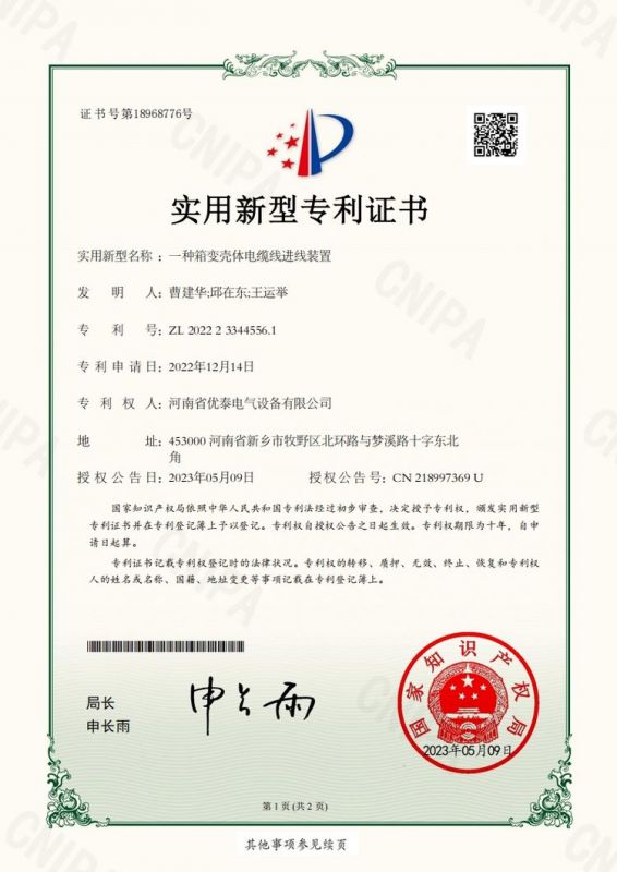 實用新型（xíng）證（zhèng）書