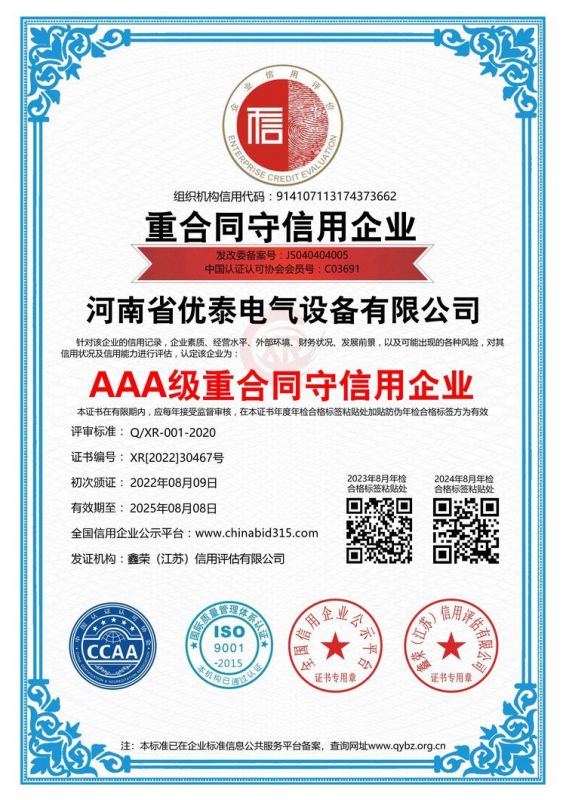 重（chóng）合同守信用企業